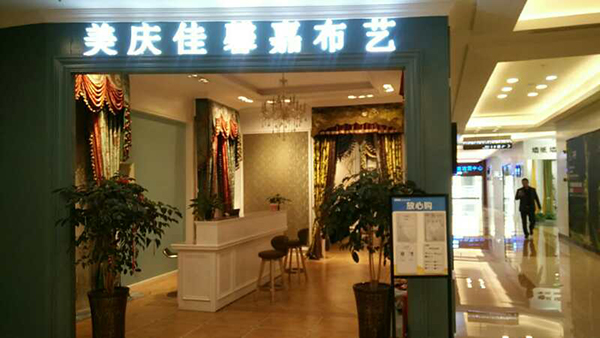 绵阳店