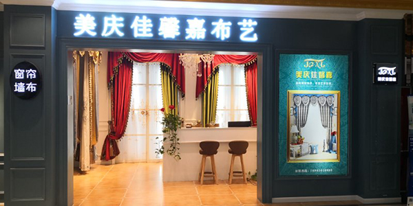 成都红星美凯龙四店
