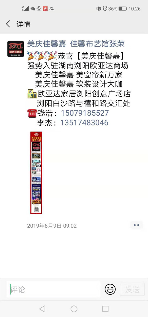 恭喜【美庆佳馨嘉】 强势入驻湖南浏阳欧亚达商场