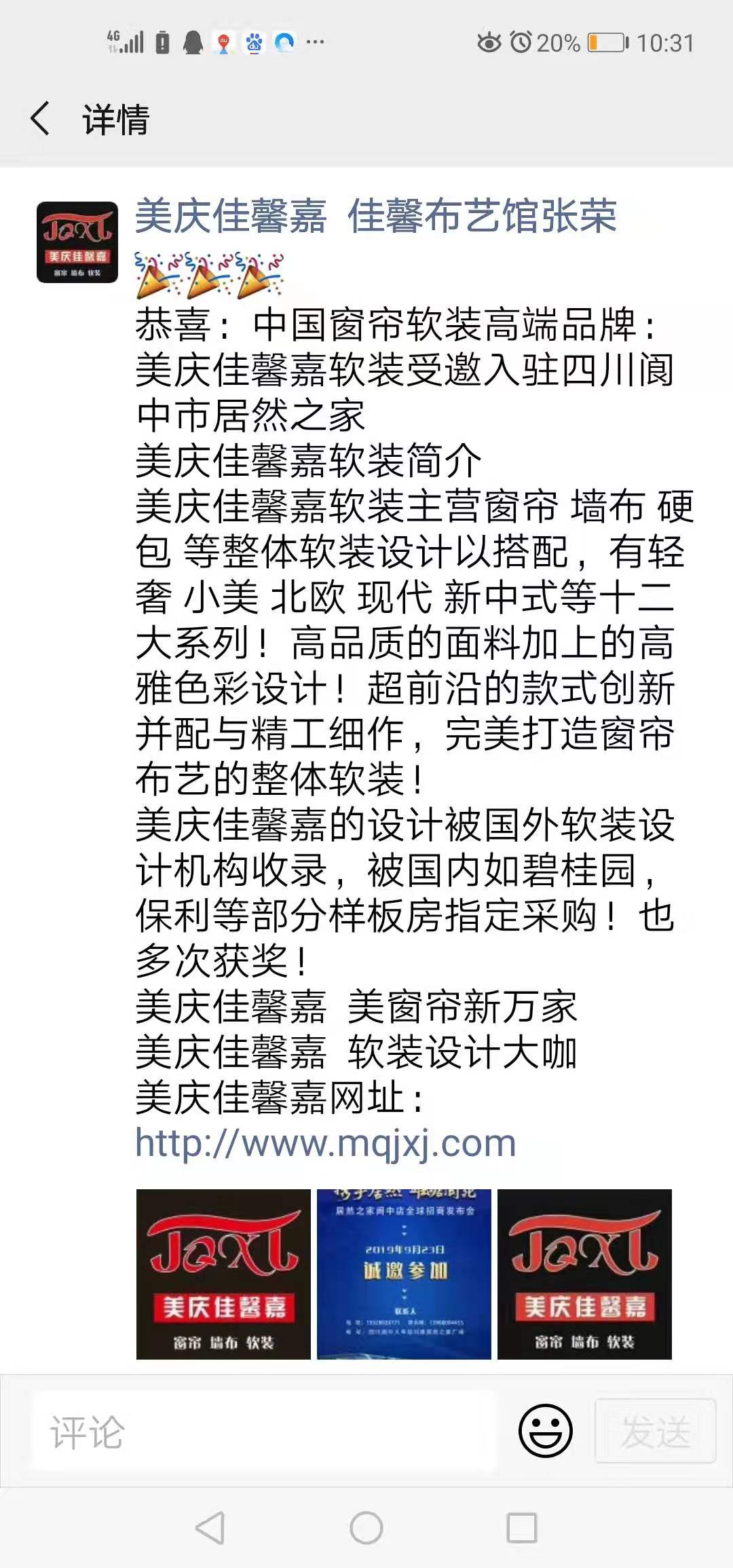 【携手居然 雄踞阆苑】 2019居然之家阆中店全球招商发布会