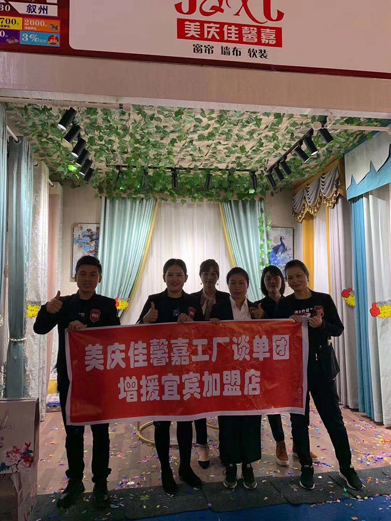 美庆佳馨嘉工厂谈单团增援宜宾店 美庆佳馨嘉招商 助商 扶商在行动