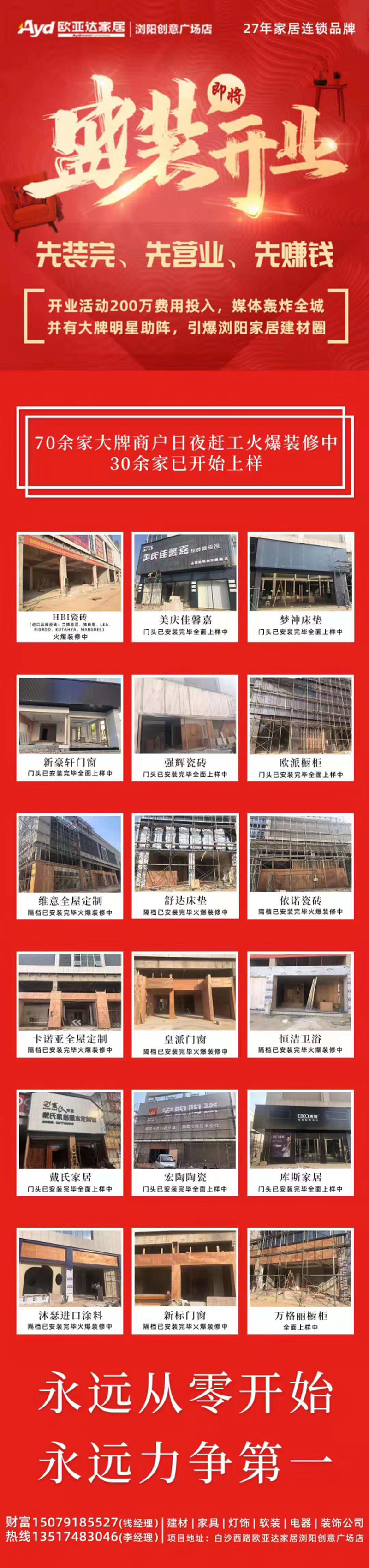 美庆佳馨嘉湖南浏阳欧亚达店 湖南浏阳欧亚达商场 各展位火爆装修上样中！