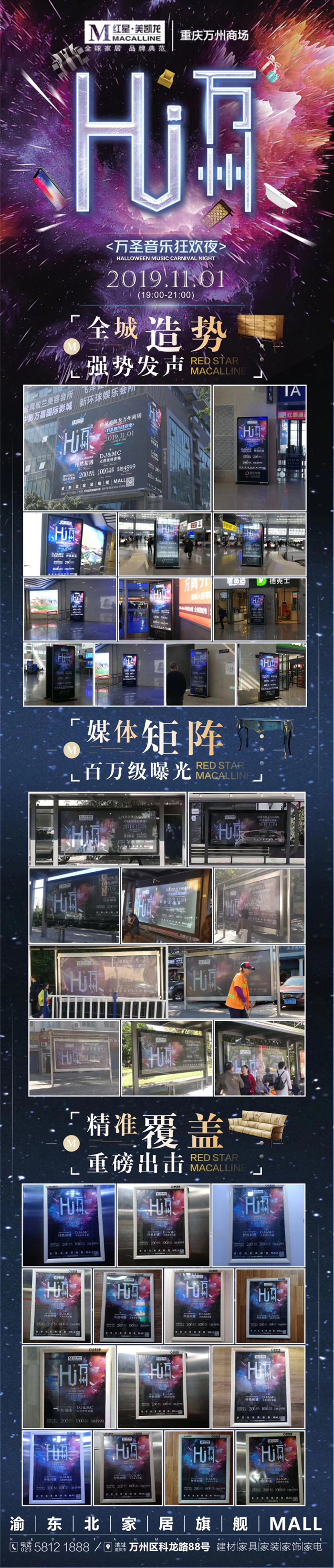 美庆佳馨嘉布艺重庆万州店  11月1日万圣音乐狂欢夜