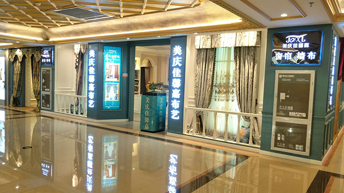 门店