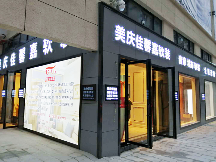 门店