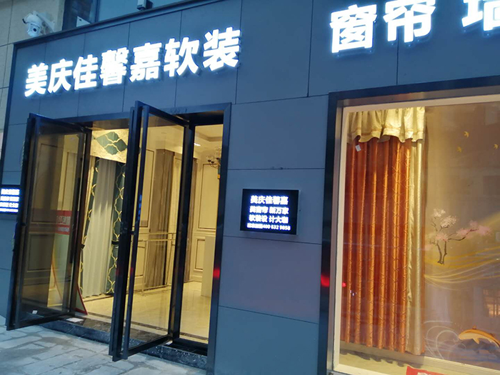 门店