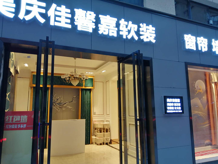 门店