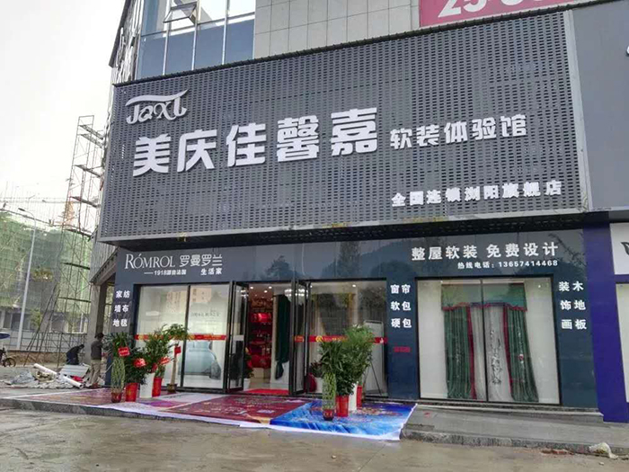 门店