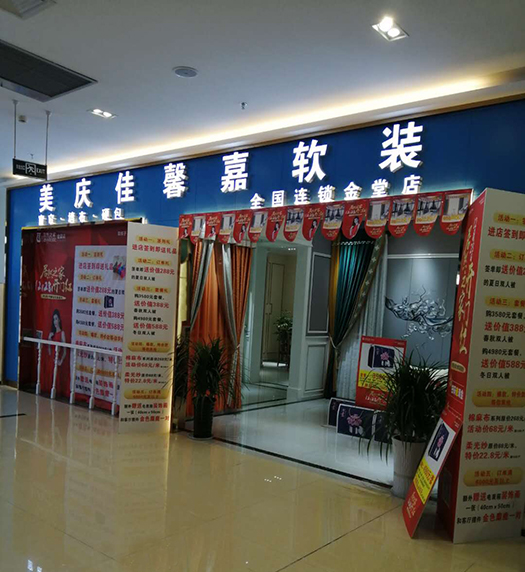 门店