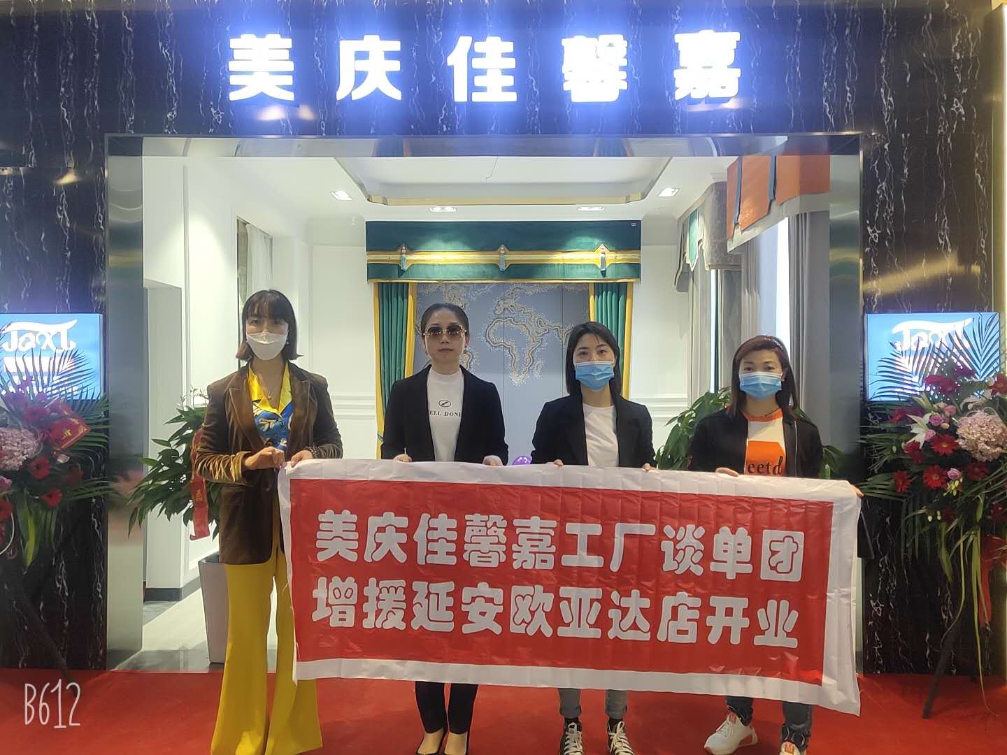 美庆佳馨嘉延安店开业啦